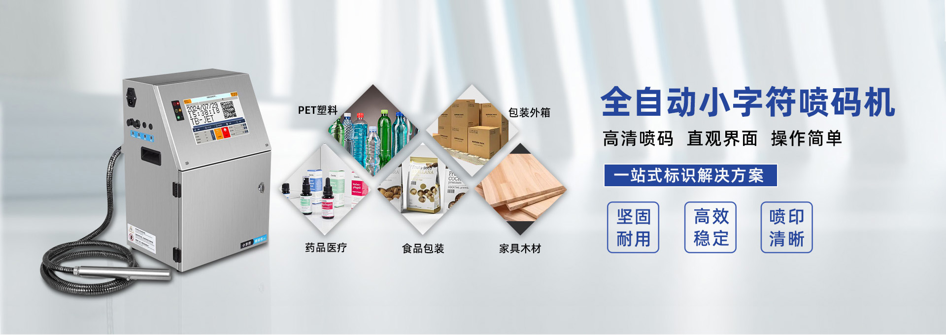 自動(dòng)化小字符噴碼機(jī)